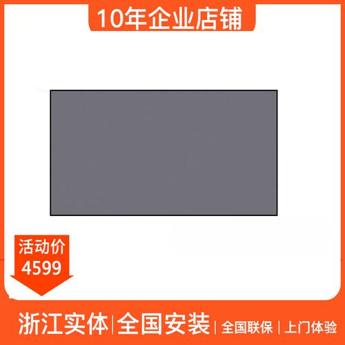 菲涅尔抗光硬屏 100英z寸4K 超短焦距硬幕黑栅硬屏