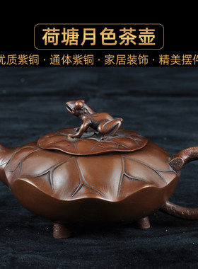 紫铜荷塘月色茶壶摆件小茶壶铜工艺品家居客N厅茶几摆设酒柜装饰
