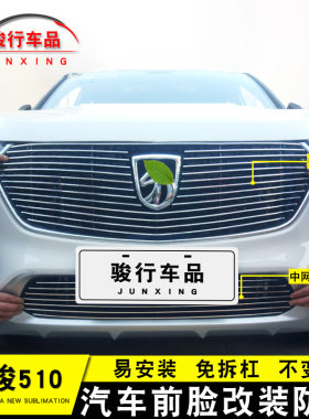 17-21款宝骏510中网外观改装配件汽车前脸保险杠防护Y专用装饰条