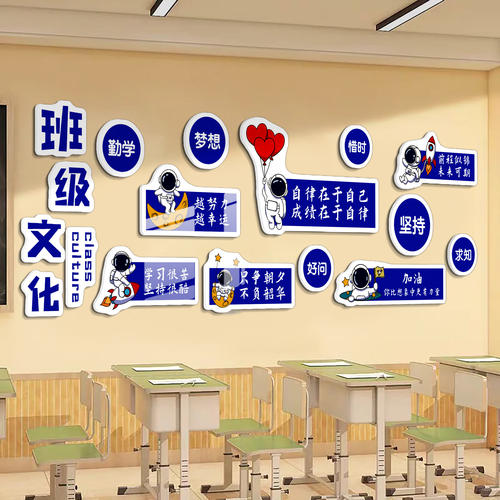 班级文化墙贴教室布置墙面装饰挂壁画背景墙N学习励志标语贴纸开