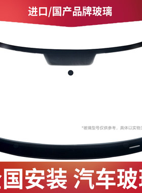 汽车玻璃前挡后挡风主副驾驶左右门窗三角O天窗福耀汽车玻璃安装