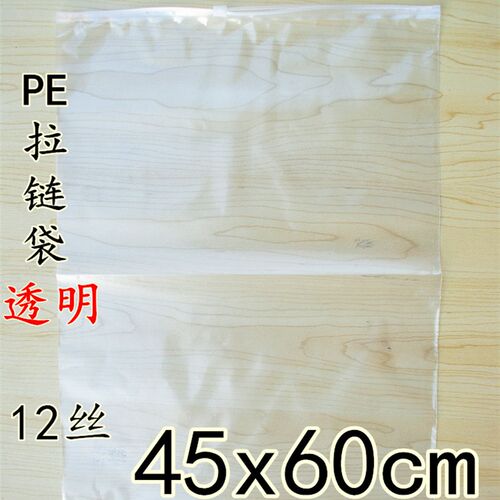 pe服装拉链袋 透明m包装袋自封拉链袋12丝45x60cm50个秋冬装包装