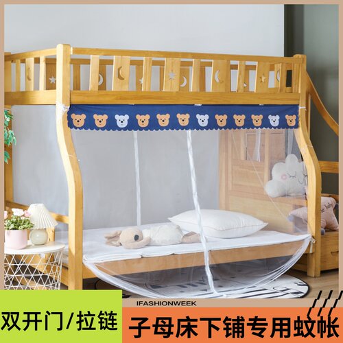 子母床蚊帐下铺g专用拉链双开门儿童高低双层床1.2m/15米加密防尘