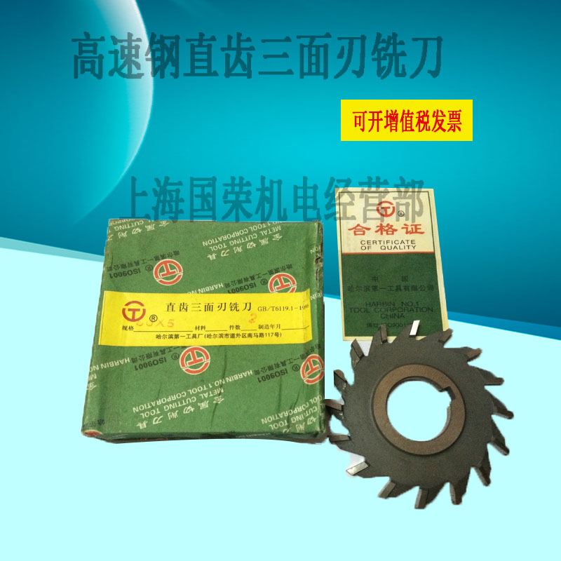 哈工直齿三面刃铣刀100*10-80*10-110*10-X110*14图片