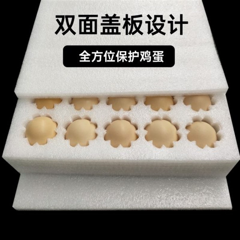 寄鸡蛋快递防震包装箱珍珠棉鸡蛋托防碎泡沫垫蛋类专用打包盒定制