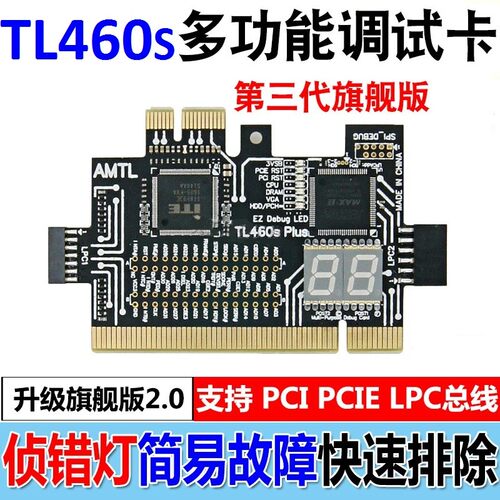 TL460S主板诊断卡 PCIE主板检测卡 台式机电脑T故障诊断卡跑码卡
