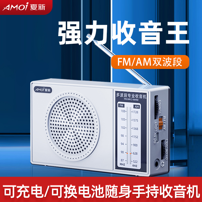 老年人半导体全波段超强信号新款便携式广播纯小收音机简单款