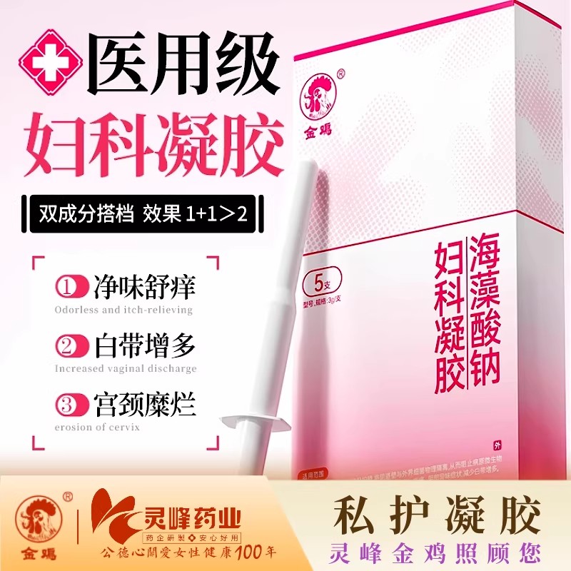 金鸡 灵峰药业 金鸡海藻酸钠妇科凝胶宫炎阴炎止痒糜烂净味白带