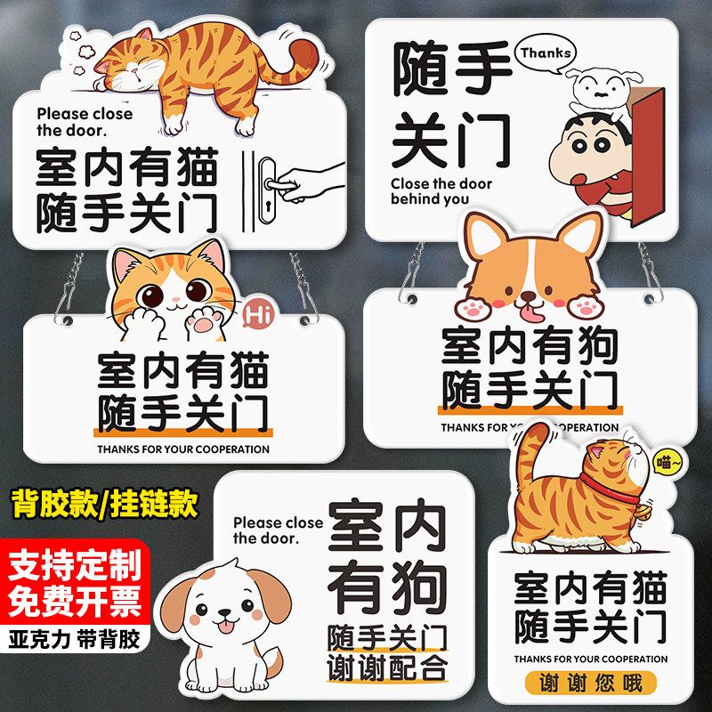室内有猫咪请随手关门关灯提示牌内有狗狗恶犬请勿敲门出入随手关门标识牌轻声关门温馨提示挂牌亚克力门贴图片
