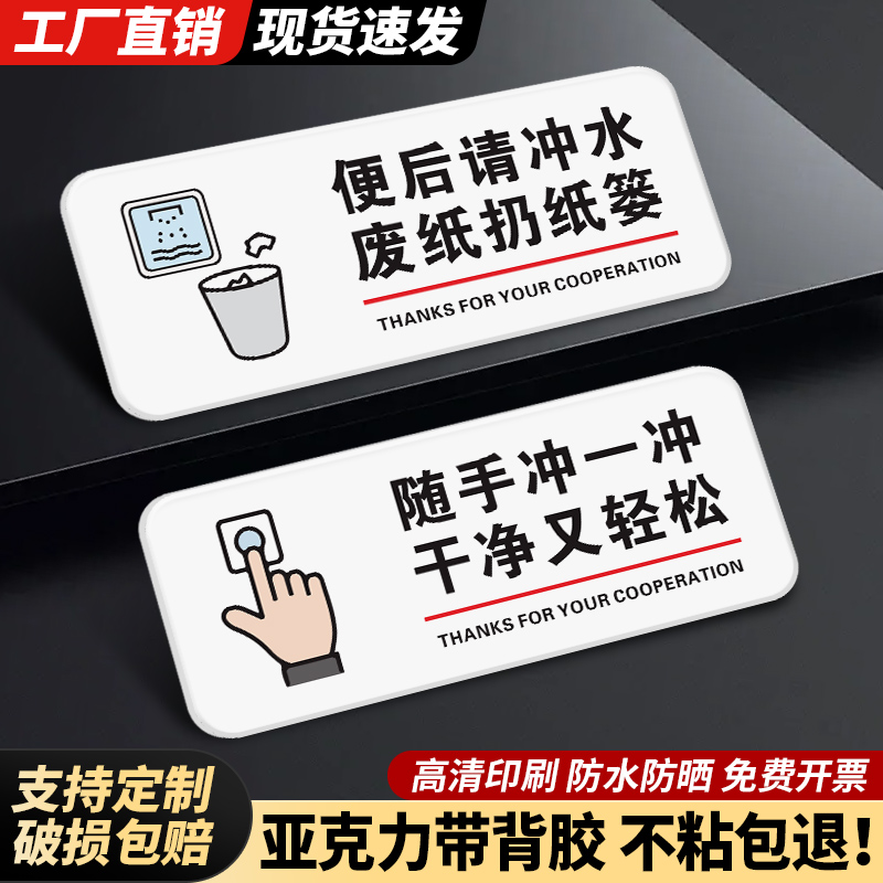 亚克力定制来也匆匆去也冲冲便后厕所提示牌卫生间酒店标识贴纸向前一小步文明一大步请节约用水温馨创意标语