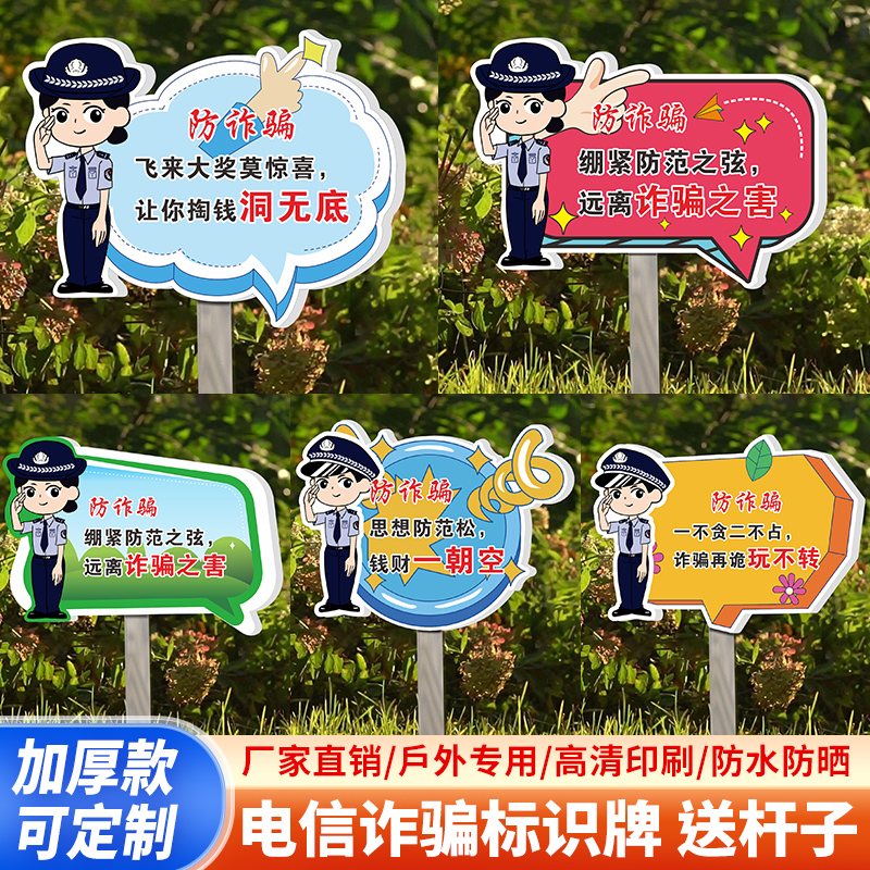 户外电信反诈骗插地标识牌防诈骗提示牌反电信网络普法预防防范打击电信诈骗社区全民反诈宣传标语警示牌定制