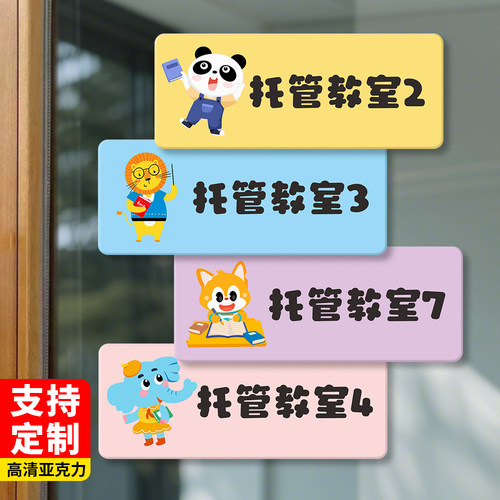 亚克力教室门牌培训机构幼儿园托管班级教室一二三门牌学校标识牌门贴定制教室安全提醒标语温馨提示牌墙贴