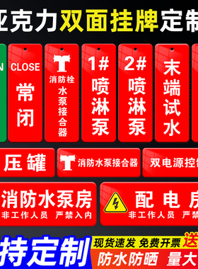 消防水泵房双面挂牌接合器标识牌亚克力喷淋阀门泵房消防安全警示提示牌水表末端试水标示牌设备常开常闭定制