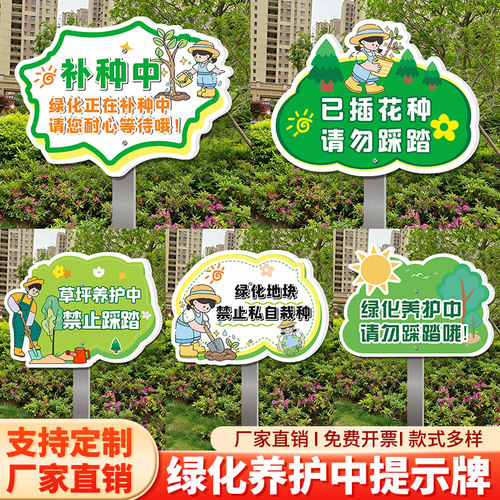 绿化养护中标识牌插地牌爱护花草提示牌草坪整改中请勿踩踏插地牌户防水防晒公园景区草坪补种指示牌子定制