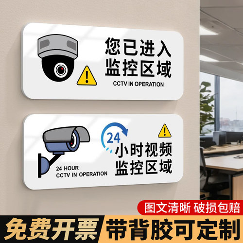 亚克力内有监控温馨提示牌请您保管好贵重物品你已进入24小时视频区域警示牌偷一罚十请自重提醒标语告示牌