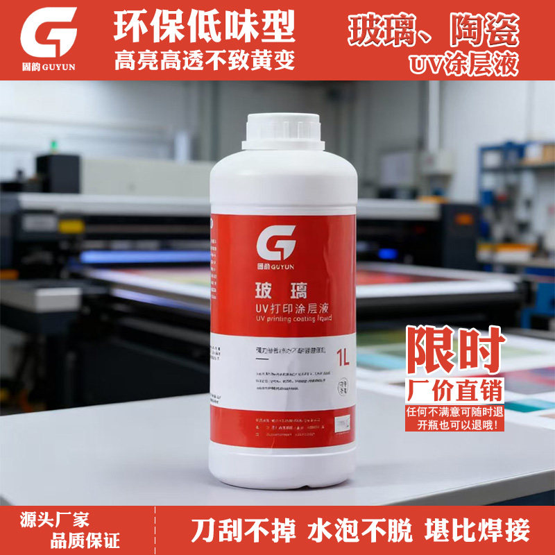 玻璃UV涂层液PP涂层uv墨水附着液亚克力无味水性无痕金属uv快干型