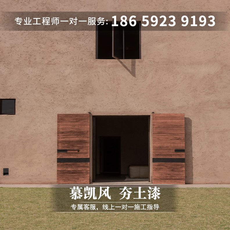 漆土风慕仿古墙肌理漆泥墙面漆涂料夯艺术涂料凯夯土漆稻草漆泥巴