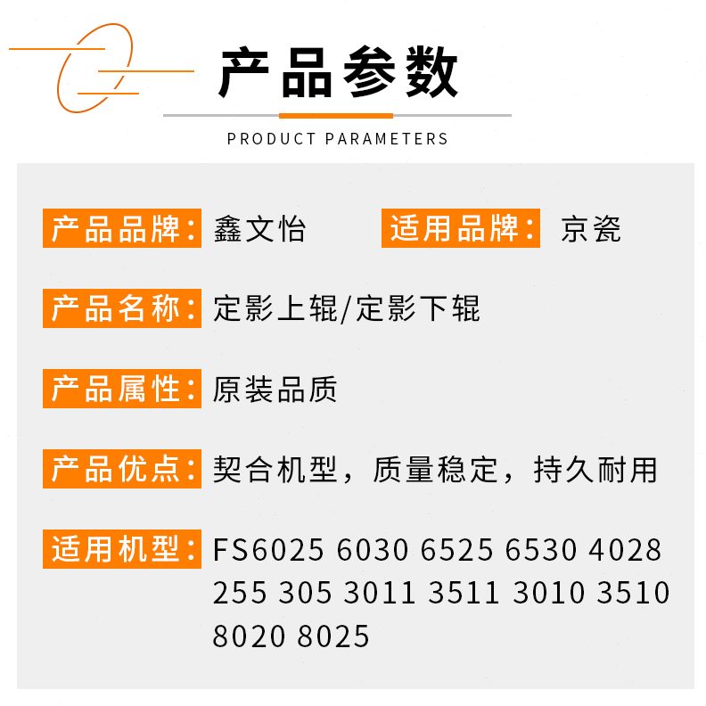 FS308京瓷 影下辊 650辊 压力258  206502560棍30 FS60 25定上