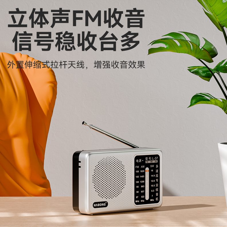 辉邦37小多波段老式老人收音机广播半导体迷你手动便携式L可充电