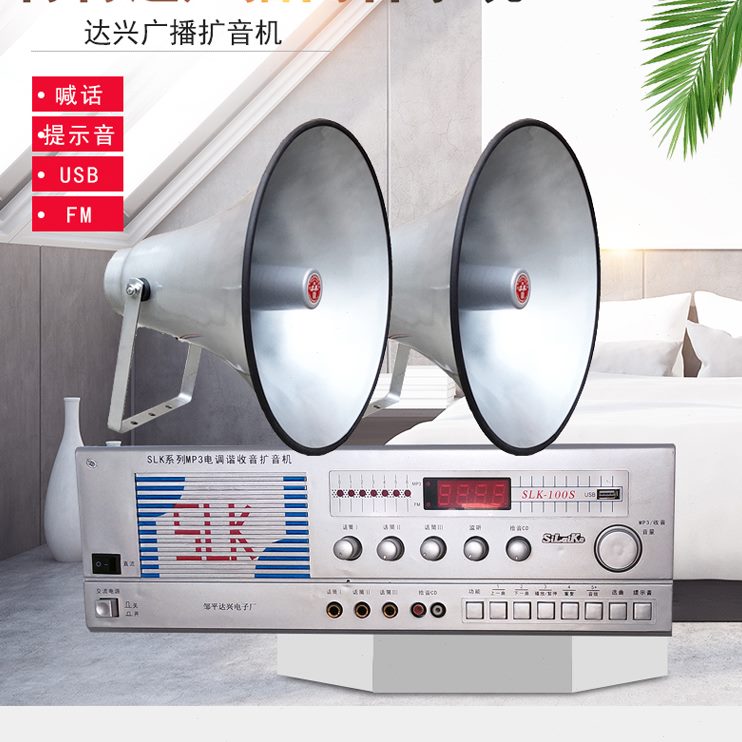 机扩音喇叭筒号管工厂系统户外高音达兴农村功放晶体广播大扬声器