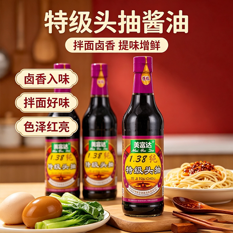 特级酱油美富达1.38纯特级头抽图片