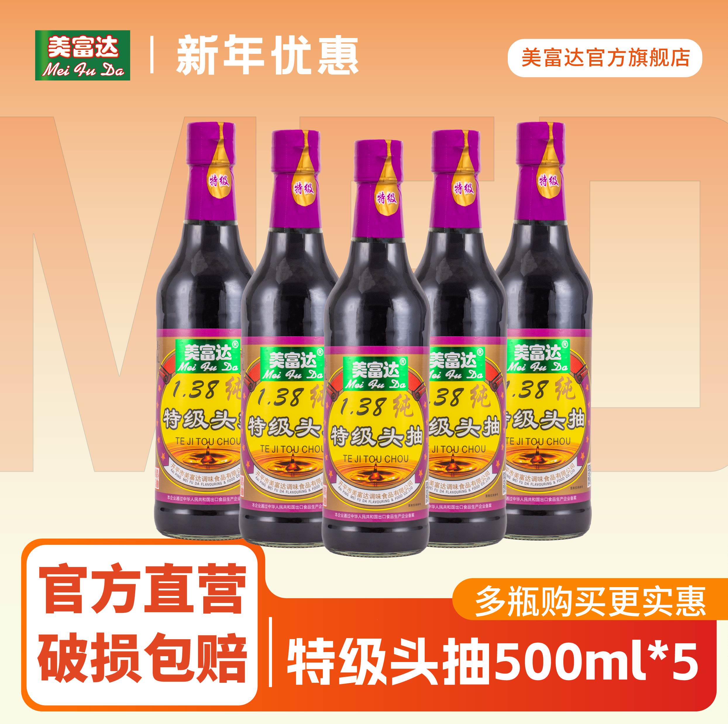 美富达1.38纯特级头抽5瓶装酱油图片