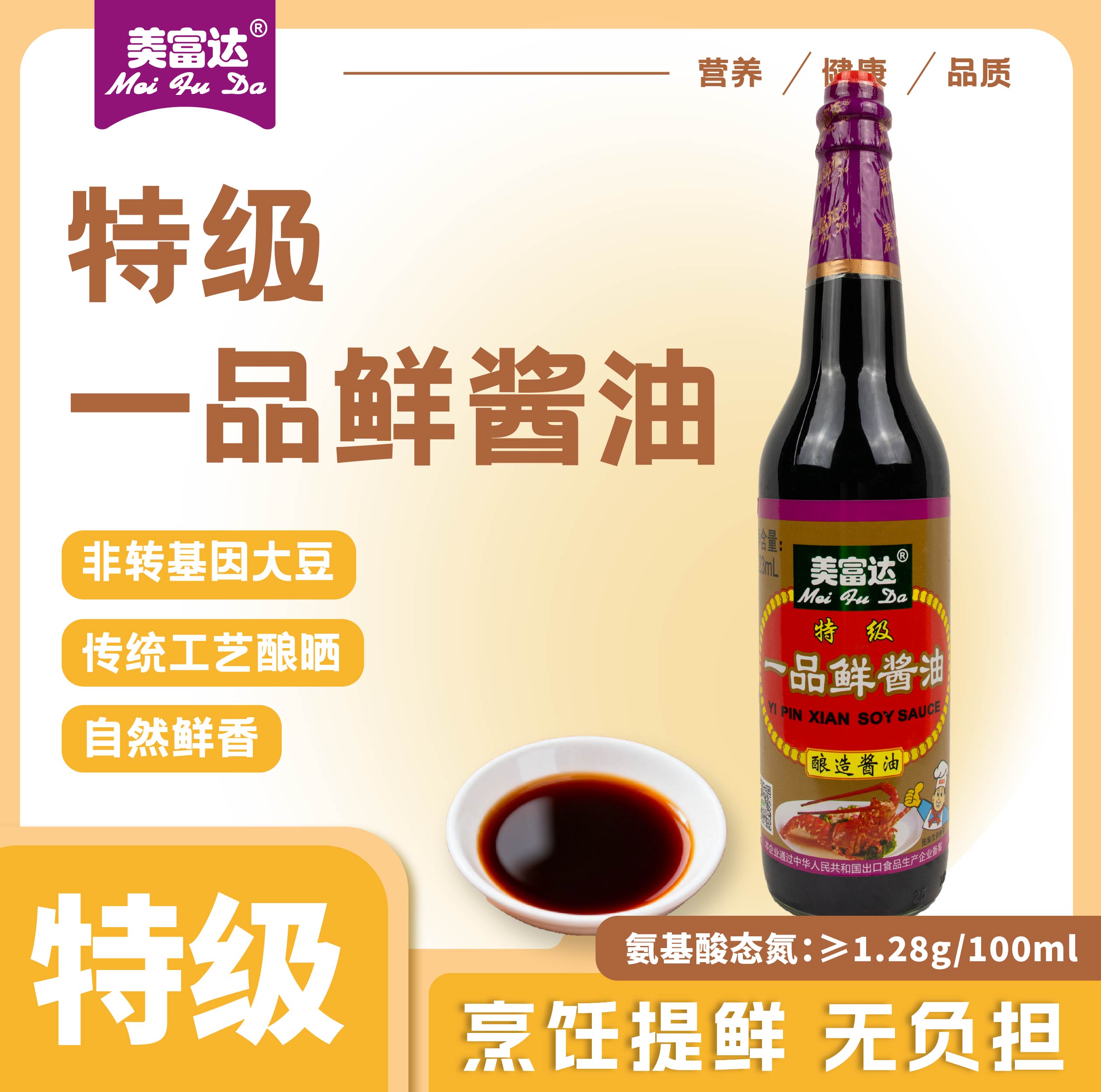 美富达特级一品鲜623ml酿造酱油火锅调料蘸料提鲜