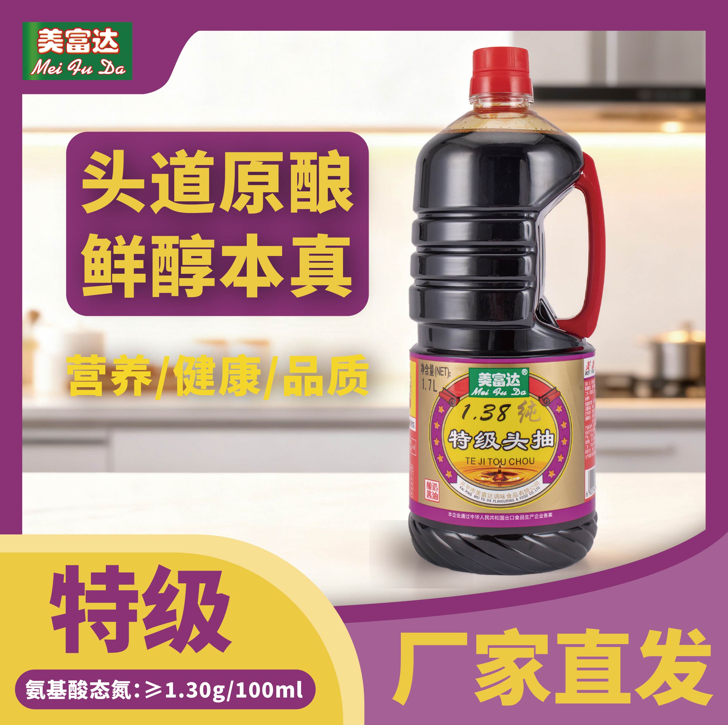 美富达1.38纯特级头抽1.7L/1.8L 大瓶装家庭豉油火锅调味料通用