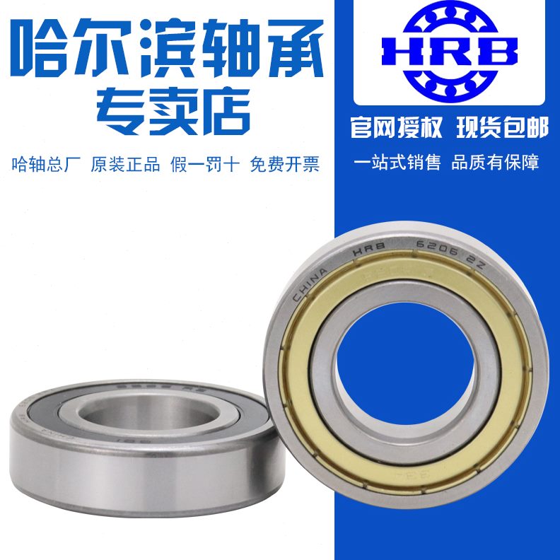 正品  6   636HR6哈尔滨轴承3263223B 32 322Z19Z610232  18R466