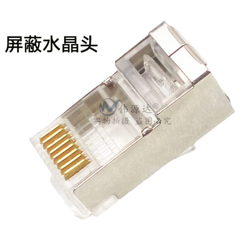 rj45水晶头六类连纯铜8P屏蔽网线 水晶头接头8适用AMPC屏蔽超五类
