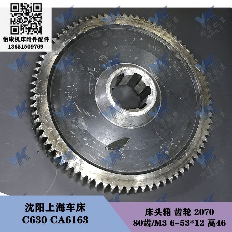 车床20 206130C 30Z6齿 C6箱70 床头0 柳州江 镇8沈阳C3齿轮 616A