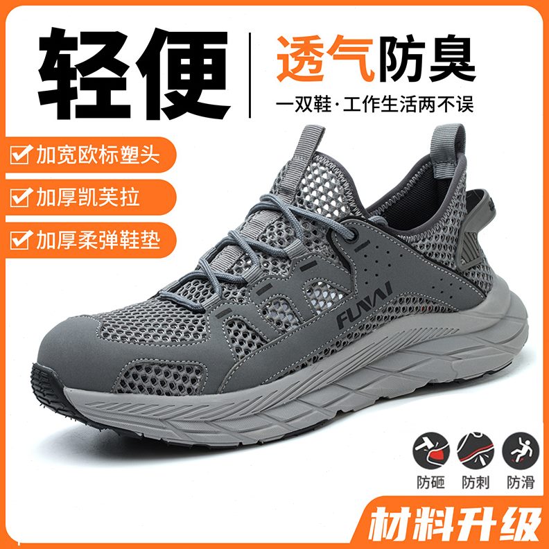 夏季透气劳保鞋男防砸防刺穿款轻便包头款大安全鞋塑绝缘工作鞋网