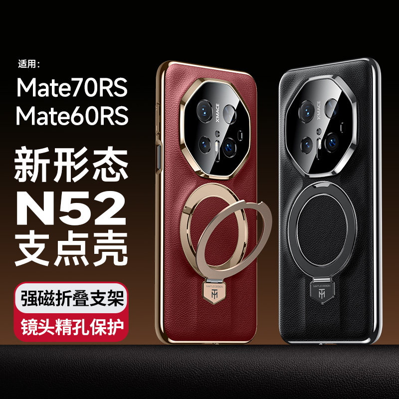 【腾度】适用华为Mate70RS非凡大师手机壳高档素皮超薄防摔mate60rs保护套镜头保护磁吸支架无线充电手机外壳