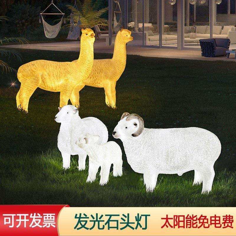户外动物灯发光羊驼绵羊灯公园景区园林亮化仿真草坪摆件造型灯