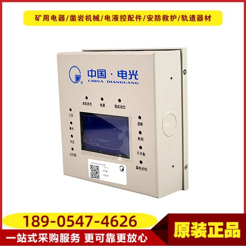 微机监控保护装置WZBQ-6 原厂电光井下电磁起动器开关保护器