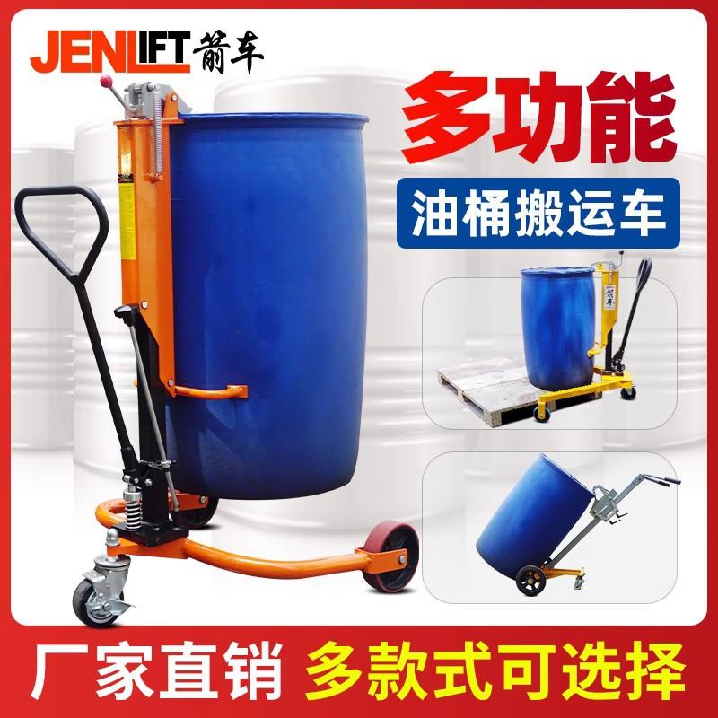 箭车手动油桶车搬运车叉车液压升高车圆桶装卸车承重250公斤DP25
