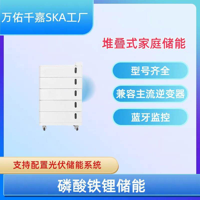亿纬鹏辉益阳电芯家庭储能堆叠式磷酸铁锂太阳能光伏发电储能系统