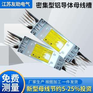 密集型铝导体母线槽始端箱低压封闭式插接式母线槽耐火厂家