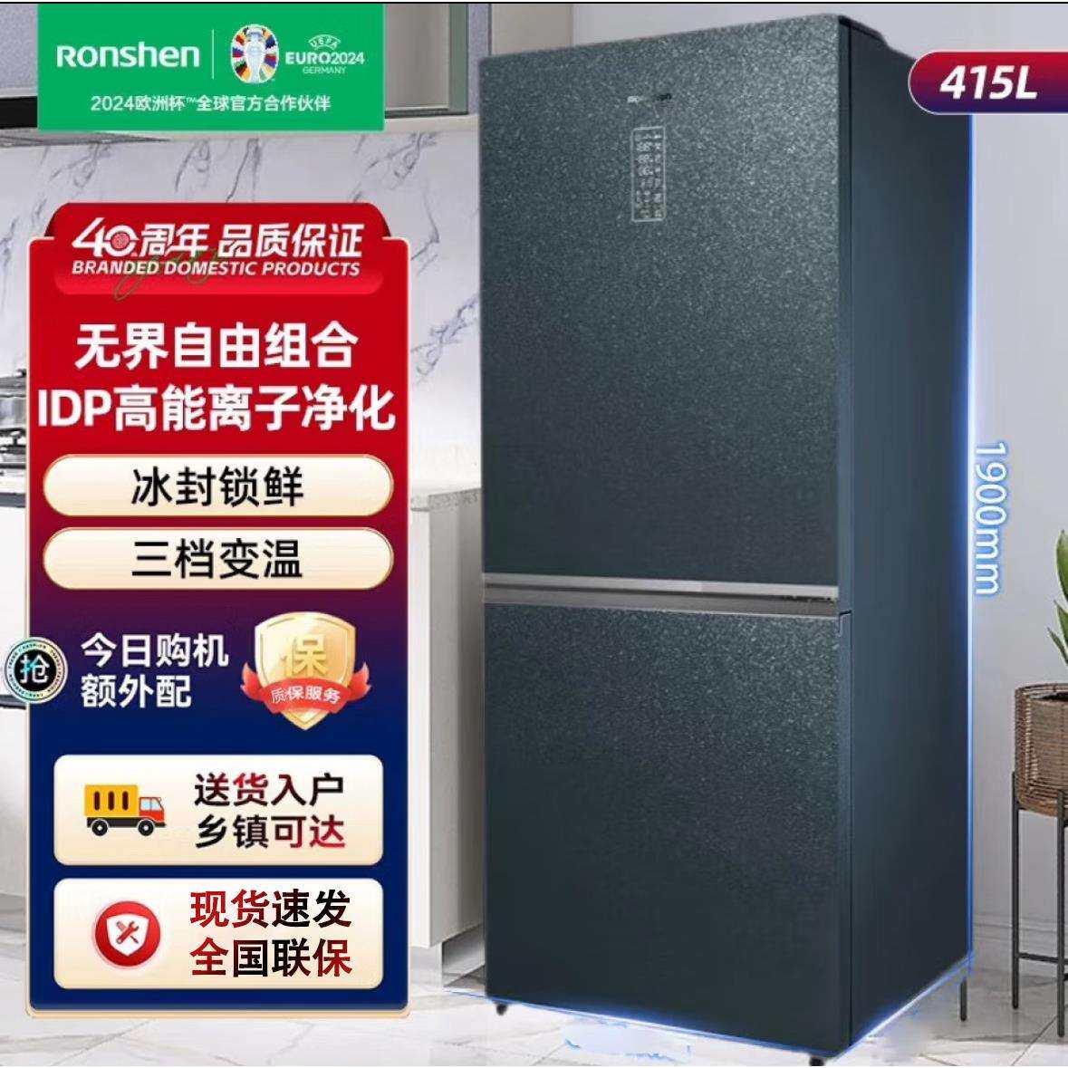 容.声冰箱BCD-415WKR1DPGA碧羽锦无霜IDP离子净化纤薄嵌入大容量