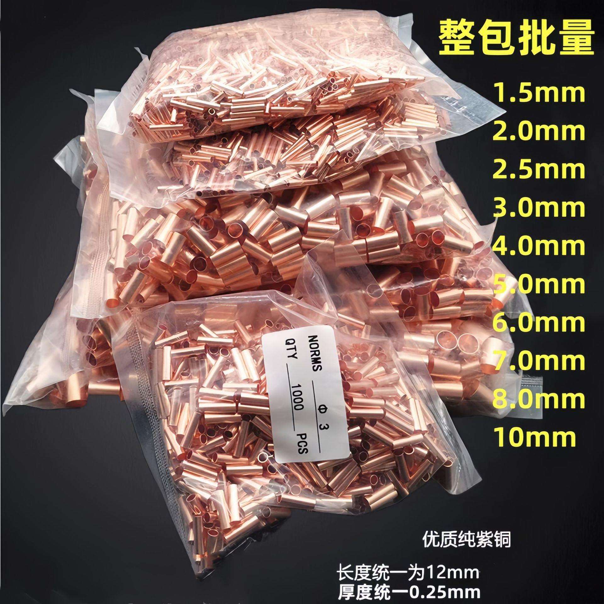 紫铜管小铜管 铜压接管/紫铜 1.5/2/3/4/5/6/7/8/9mm接线管型端子