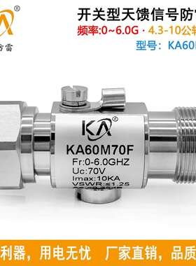 KA60M70F天馈电涌保护器MINI-DIN公转母4.3-10-JK通信避雷器DC6G
