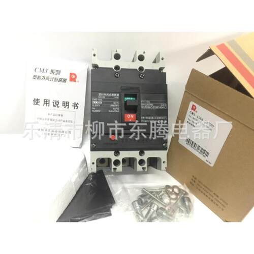 大量现货直销断路器CM3-100 L 16A 20A 25A 32A 40A 50A 63A 80A