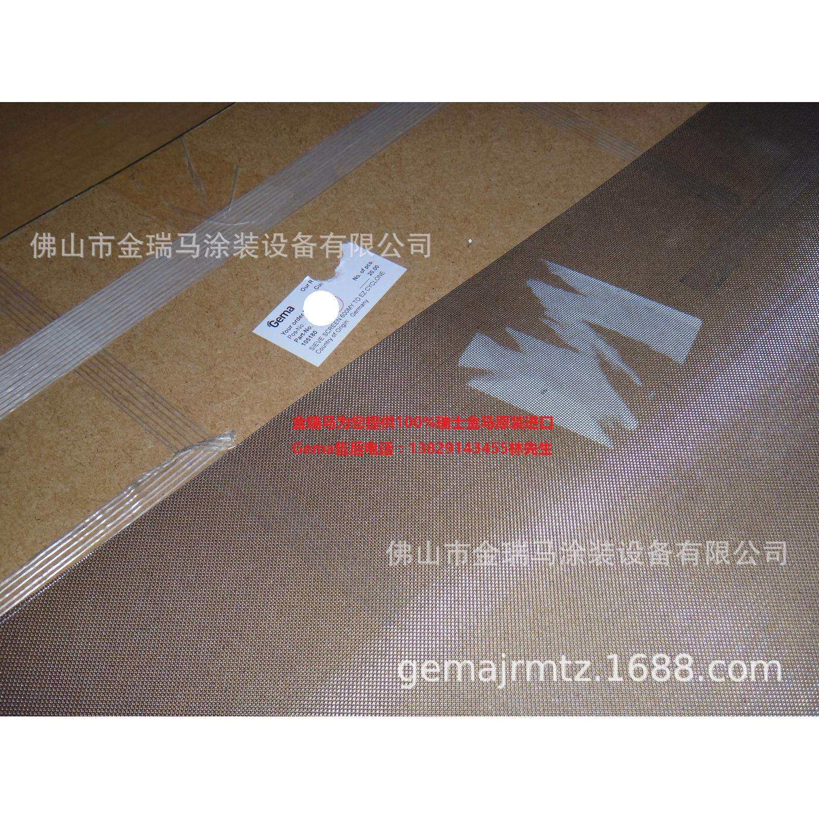 供应瑞士金马EZ02大旋筛网 Sieve mesh – 600 μm 105180