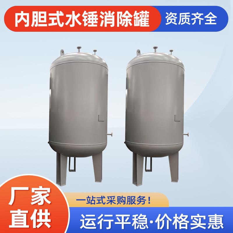 内胆式水锤消除罐压力容器储气罐水塔防漏不锈钢