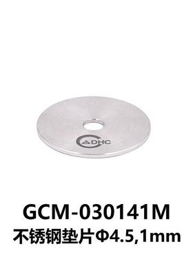 DHC GCM-03014系列Φ25.4不锈钢垫片 大恒光电 GCM-030141M