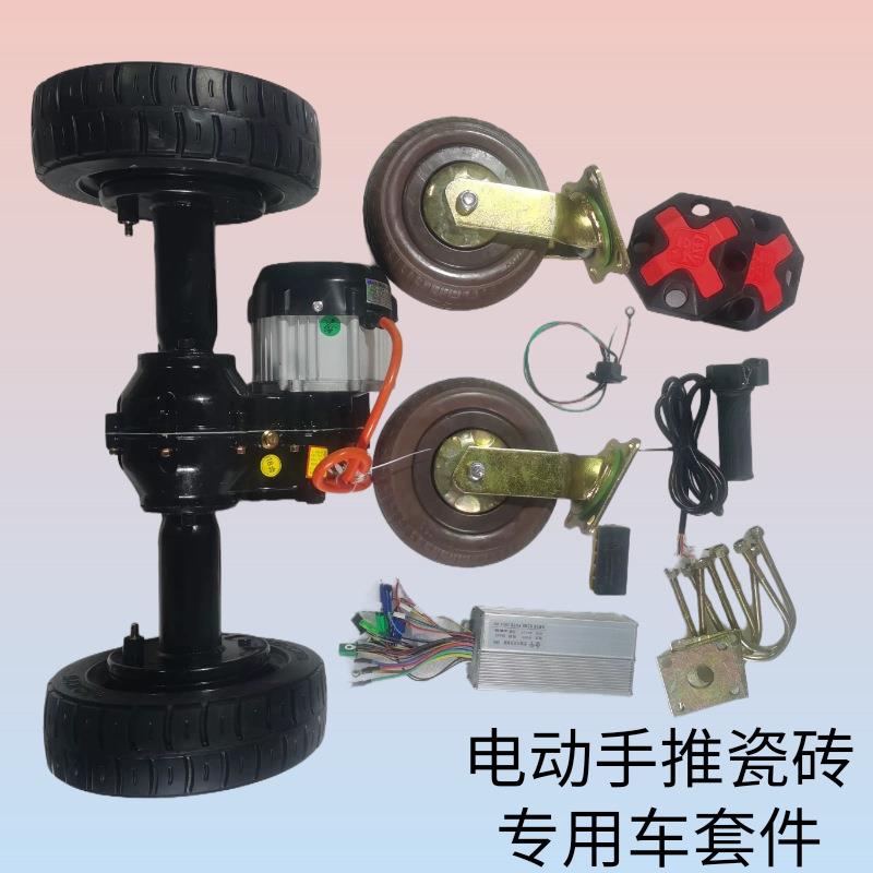 电动手推车配件低速后桥电机总成拉沙瓷砖搬运车平板车改装全套件