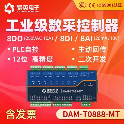 DAM0888-MT继电器云平台控制8路模拟量输入RS485双串口通讯Modbus