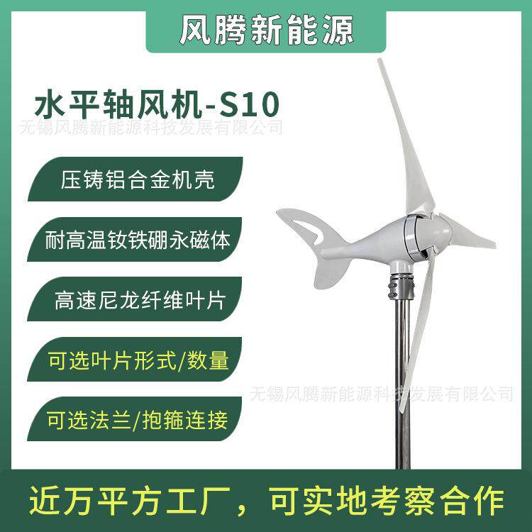 S10型 300W 3/5/6叶片 12V24V48V 水平轴小型风力发电机 工厂直销