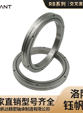 圆柱交叉滚子轴承轴承钢RB18025RB19025RB20025中空旋转平台轴承