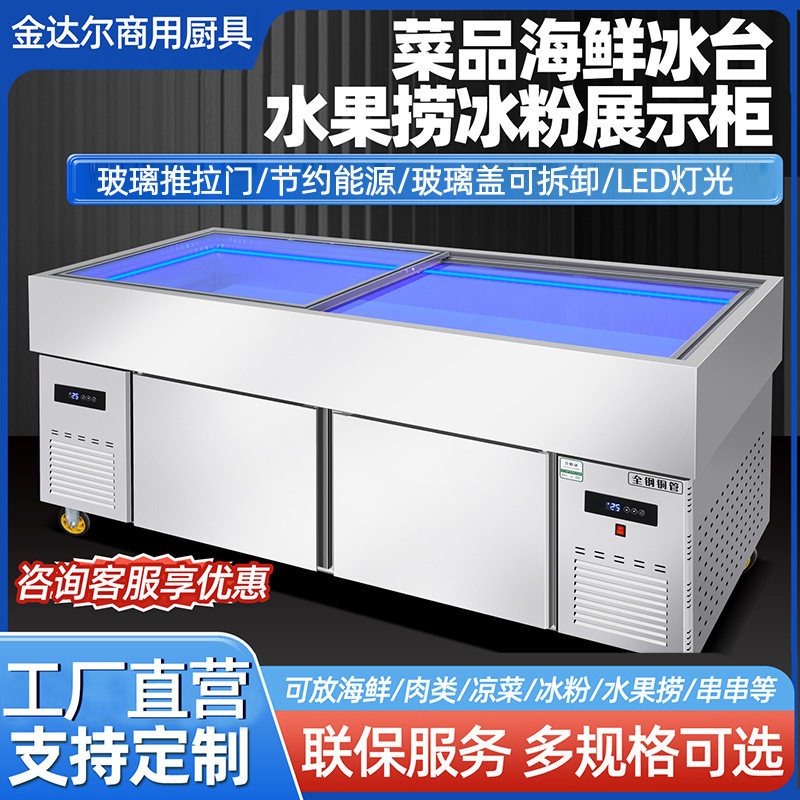 玻璃推拉门展示柜海鲜冰台菜品玻璃盖可拆卸商用鱼肉冷藏保鲜柜